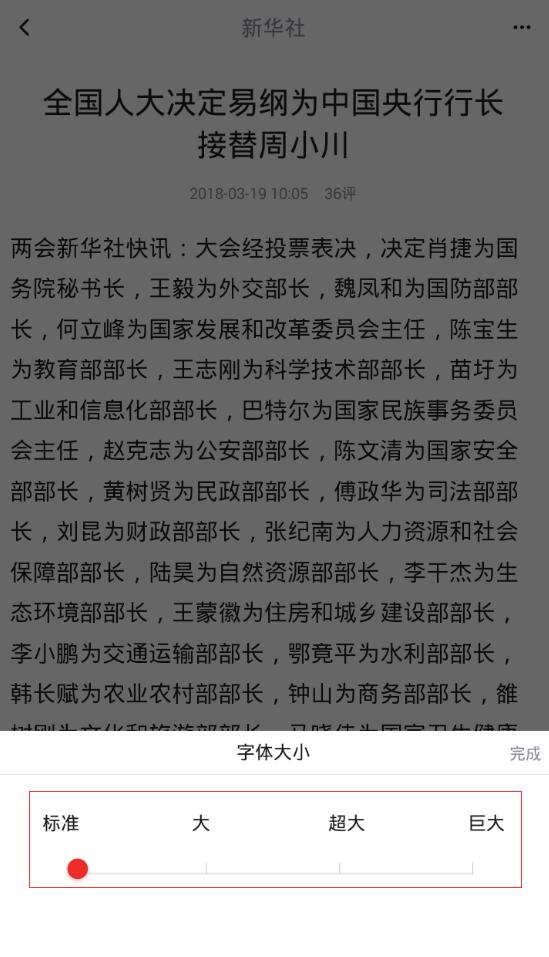 天天快报中申请字体大小具体操作步骤