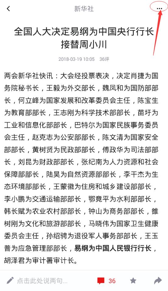 天天快报中申请字体大小具体操作步骤