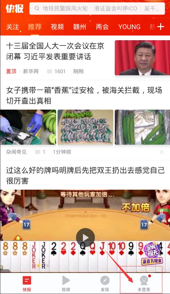 天天快报怎么登录?详细操作流程