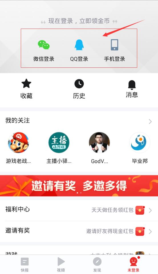 天天快报怎么登录?详细操作流程