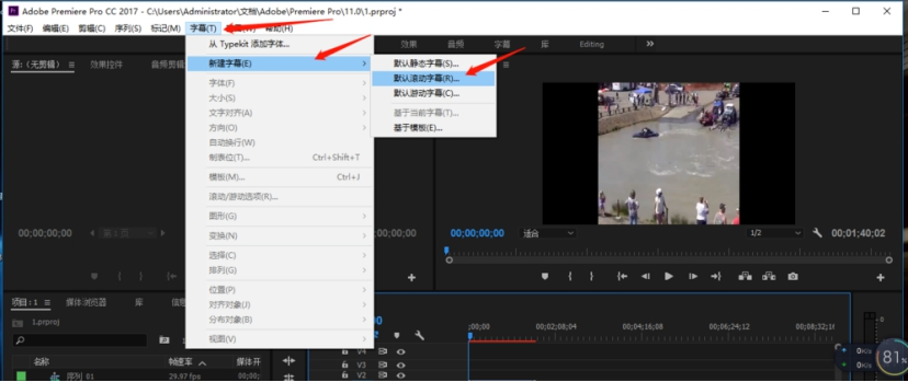 使用premiere制作出影片后滚动字幕详细操作方法