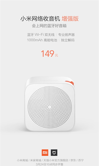 小米网络收音机增强版价格是? 小米网络收音机增强版如何
