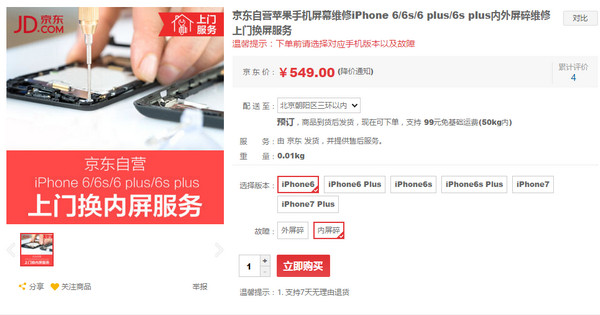 京东自营手机换屏服务如何?京东自营iPhone上门换屏服务地点