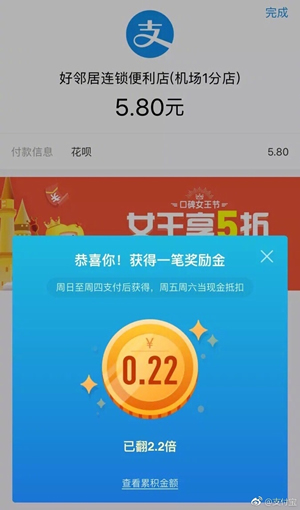 什么是支付宝奖励金? 支付宝奖励金使用教程