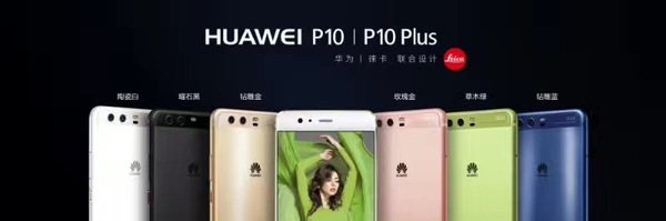 华为p10是否值得购买? 华为p10参数配置和售价介绍