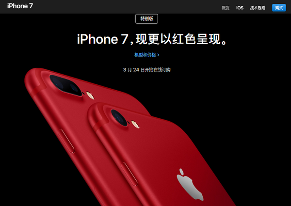 红色iphone7多少钱? 红色版iPhone7plus配置价格是多少?