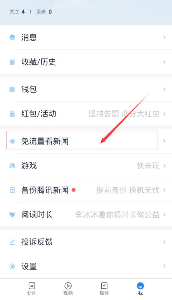 天天快报怎么绑定大王卡 具体操作步骤