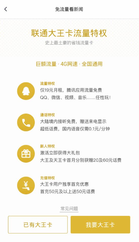 天天快报怎么绑定大王卡 具体操作步骤
