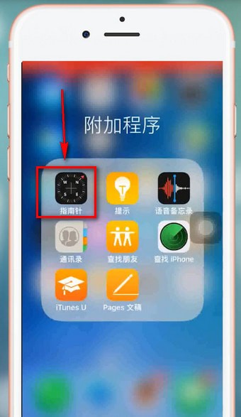 苹果手机如何查看海拔高度 详细操作步骤