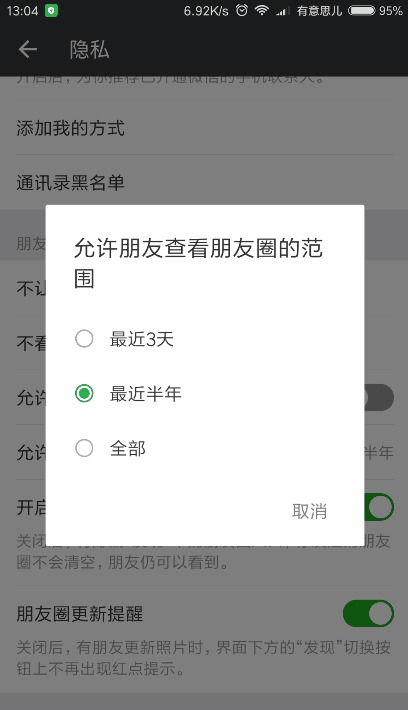 微信如何展示最近三天朋友圈? 微信展示最近3天朋友圈方法介绍