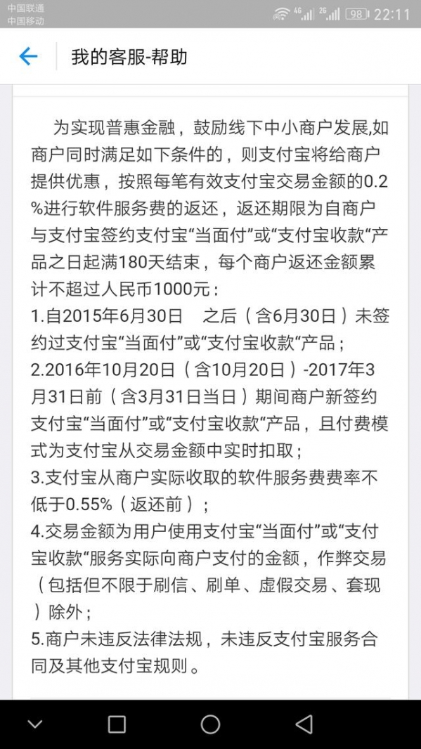 支付宝如何免费提现? 支付宝免费提现教程