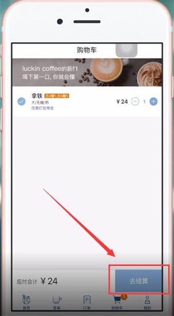 Luckin Coffee中使用瑞幸咖啡劵详细操作流程