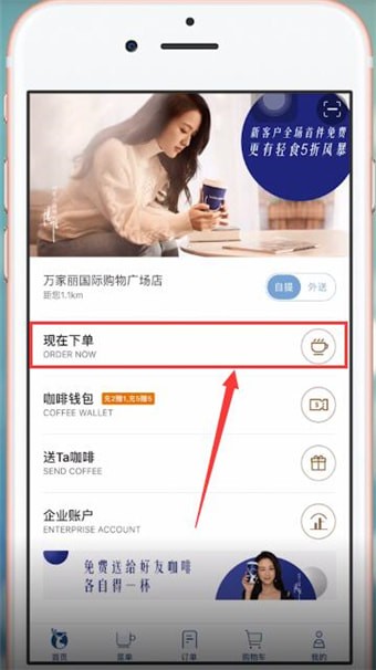 Luckin Coffee中使用瑞幸咖啡劵详细操作流程