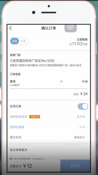 Luckin Coffee中使用瑞幸咖啡劵详细操作流程