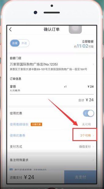 Luckin Coffee中使用瑞幸咖啡劵详细操作流程