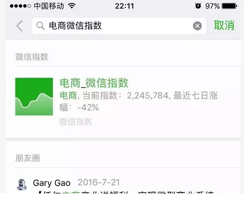 微信指数是什么?微信指数打开位置介绍