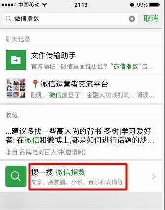微信指数是什么?微信指数打开位置介绍