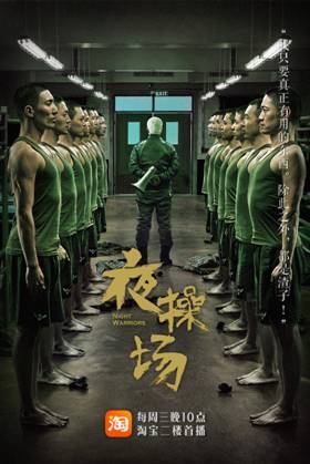 淘宝夜操场是什么? 淘宝二楼夜操场相关介绍