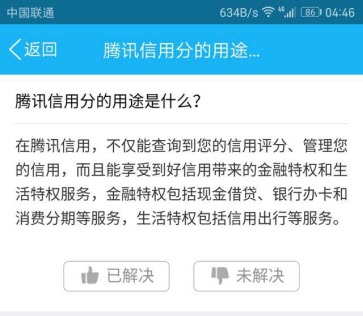 腾讯信用的作用是什么? 腾讯信用分查询教程