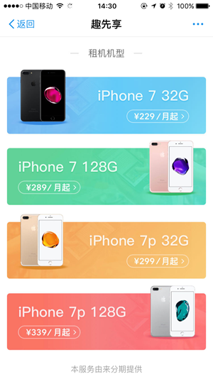 支付宝趣先享租手机怎么租? 支付宝趣先享租手机方法教程