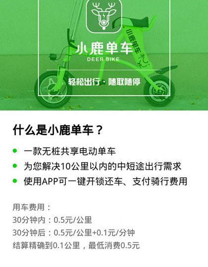 小鹿单车押金是多少? 小鹿共享单车资费介绍