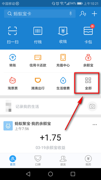 支付宝口令红包如何领取? 支付宝口令红包发放教程