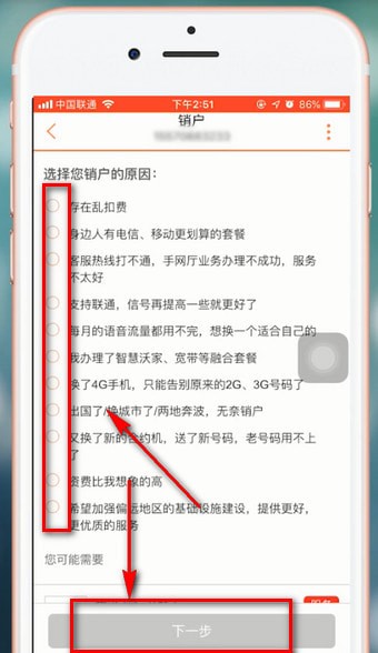 联通手机营业厅注销手机号具体流程介绍