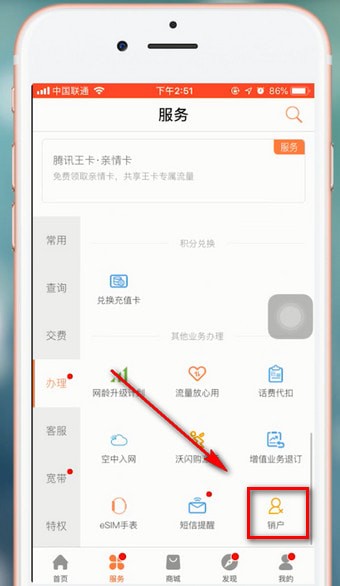 联通手机营业厅注销手机号具体流程介绍