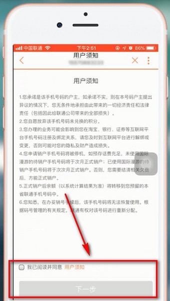 联通手机营业厅注销手机号具体流程介绍