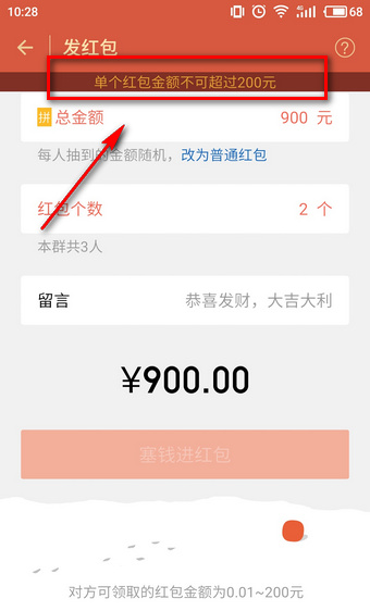 微信红包最多能发多少钱? 微信群红包上限金额