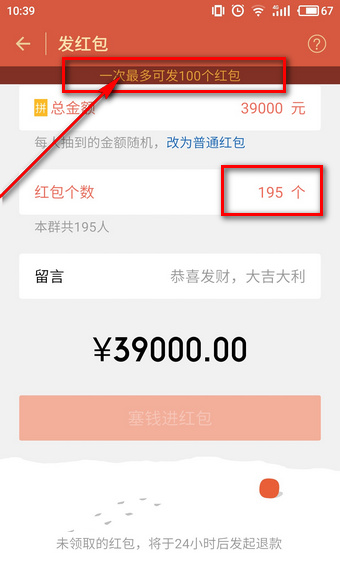 微信红包最多能发多少钱? 微信群红包上限金额