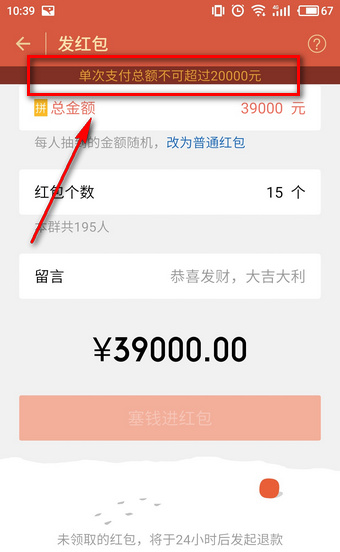 微信红包最多能发多少钱? 微信群红包上限金额