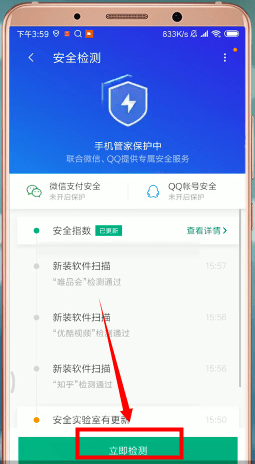 腾讯手机管家app怎么杀毒 具体操作步骤介绍
