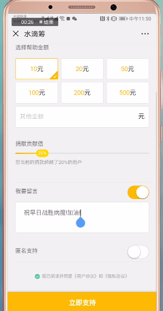 水滴筹APP如何使用?详细功能介绍