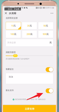 水滴筹APP如何使用?详细功能介绍