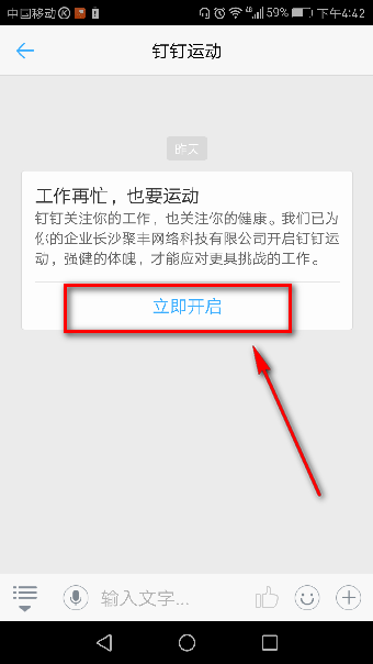 钉钉运动在什么地方开启?钉钉运动使用教程