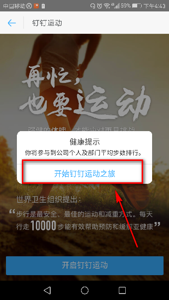 钉钉运动在什么地方开启?钉钉运动使用教程