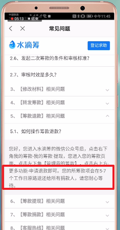水滴筹如何将捐款撤回 具体操作步骤