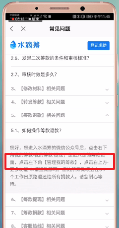 水滴筹如何将捐款撤回 具体操作步骤
