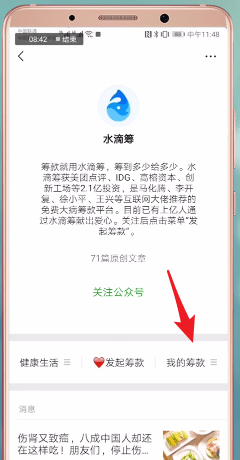 水滴筹如何将捐款撤回 具体操作步骤