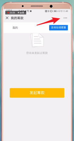 水滴筹如何将捐款撤回 具体操作步骤