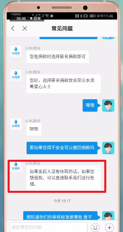水滴筹如何将捐款撤回 具体操作步骤
