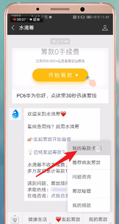 水滴筹如何将捐款撤回 具体操作步骤