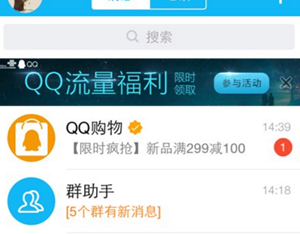 qq流量大福利在什么地方? qq流量大福利激活教程