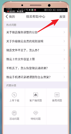 腾讯微云中怎么找客服 具体操作流程