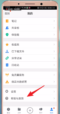 腾讯微云中怎么找客服 具体操作流程