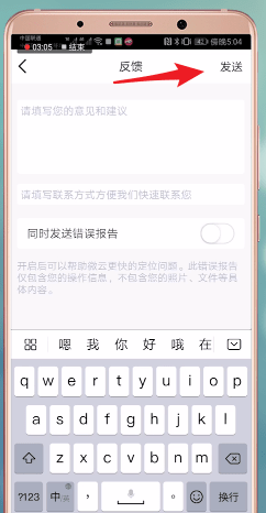 腾讯微云中怎么找客服 具体操作流程