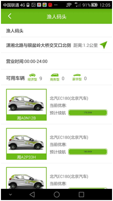长沙先导快线如何租车? 先导出行租车方法教程