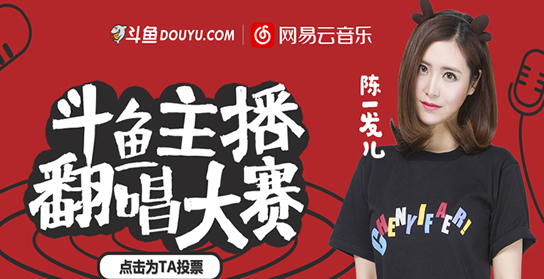 斗鱼主播翻唱大赛如何投票? 斗鱼主播翻唱大赛投票方法教程