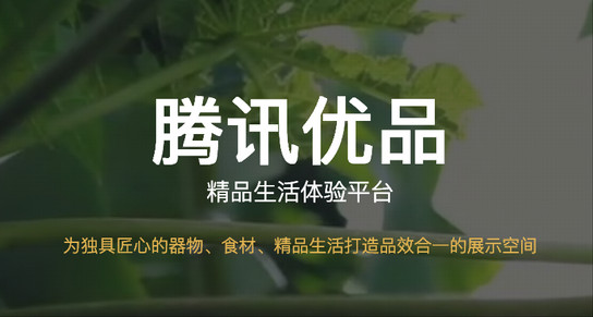 腾讯优品如何入驻? 腾讯优品加盟方法教程